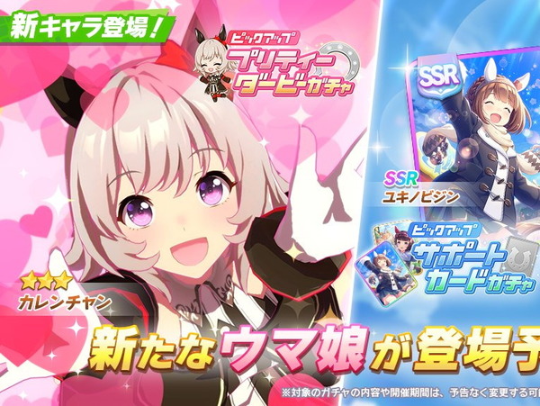 ウマ娘』カワイイの権化「カレンチャン」が育成ウマ娘に！新サポート 
